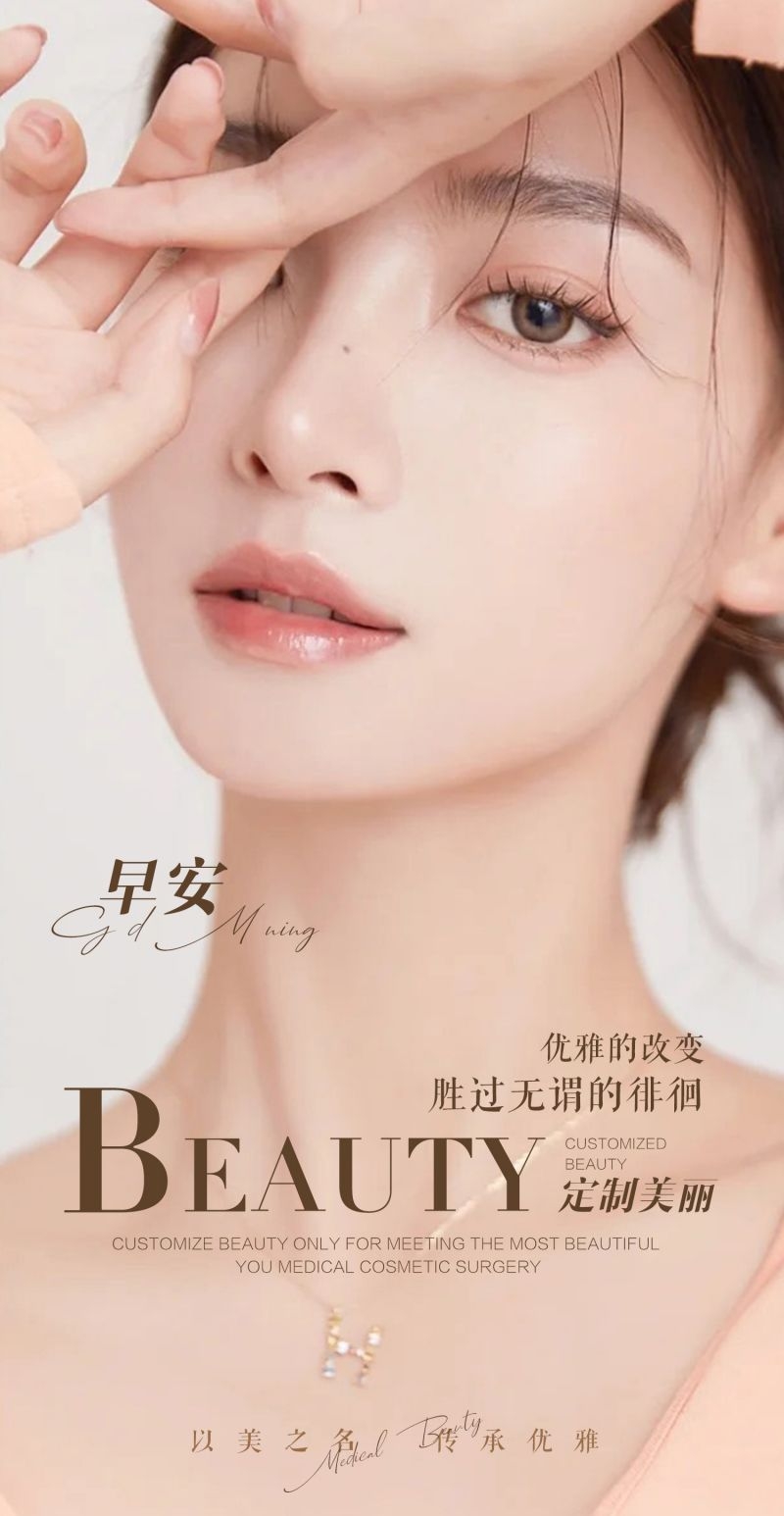 高端大气医疗美容医美无日期早安图片海报117