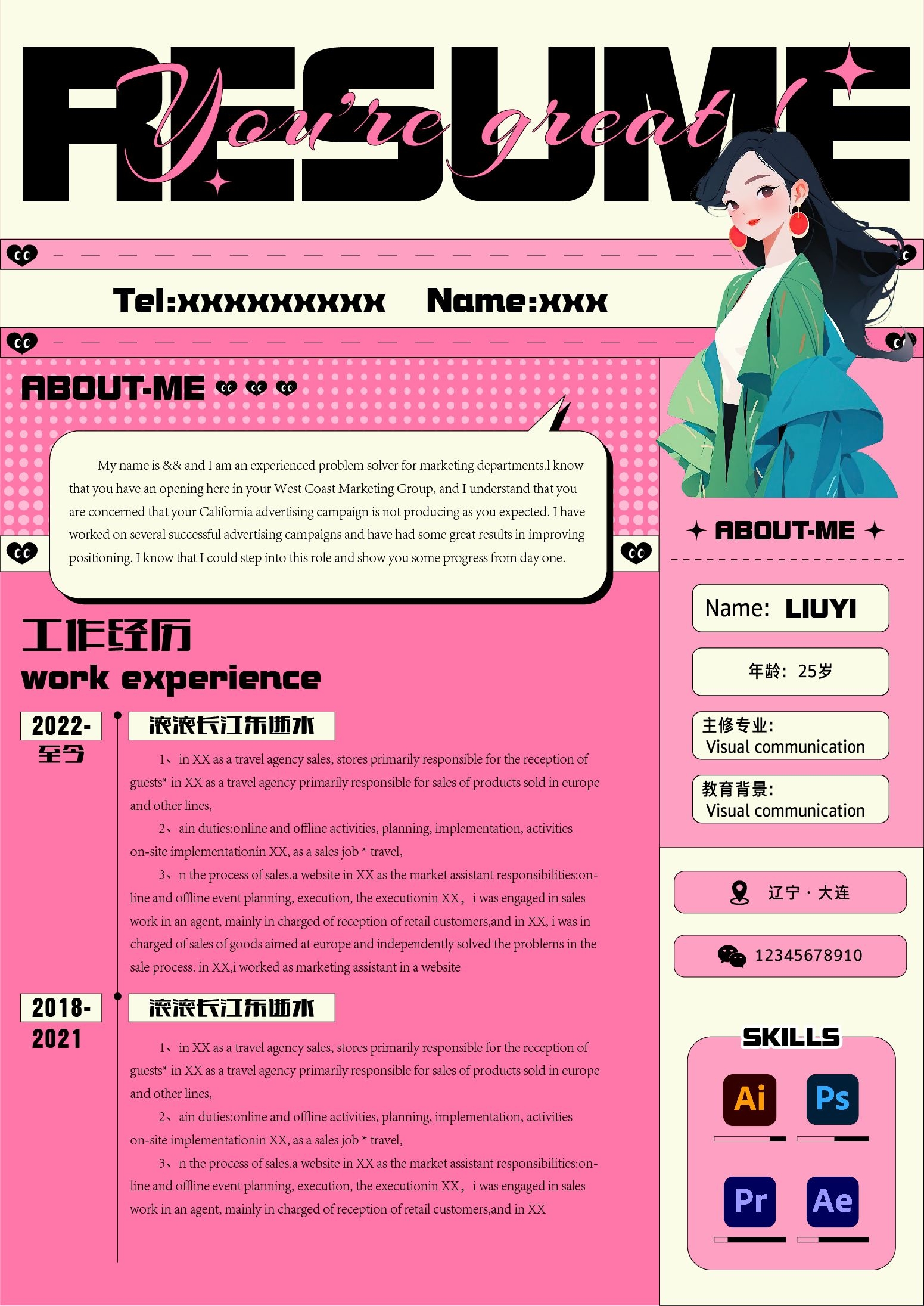平面设计ui电商网页个人面试简历求职AI2