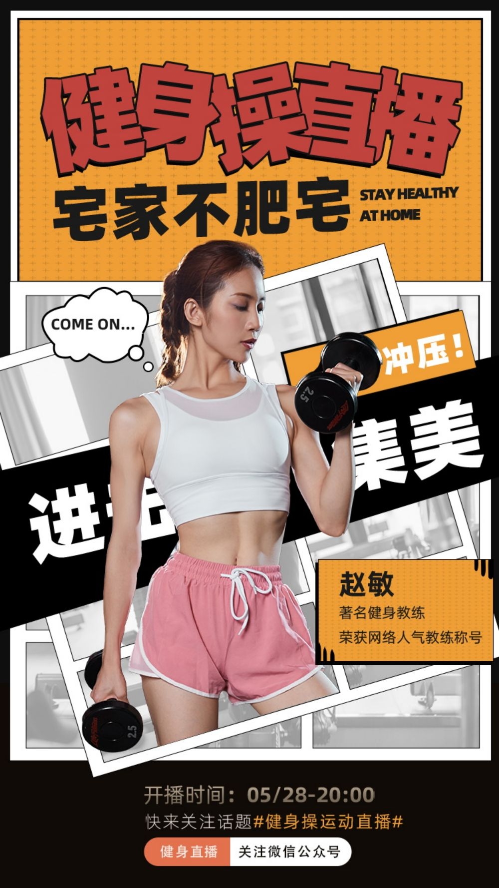 敢拼敢赢极限运动动起来运动健身海报15