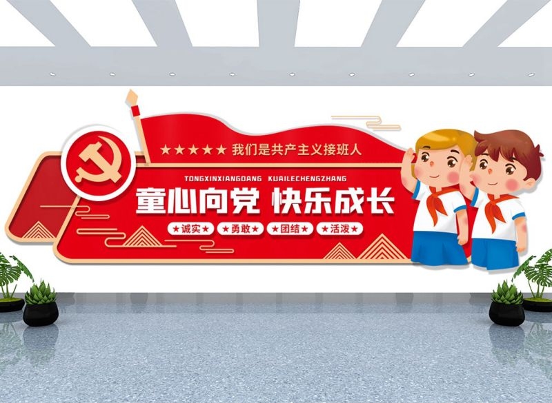 校园学校班级红领巾少先队童心向党文化墙12