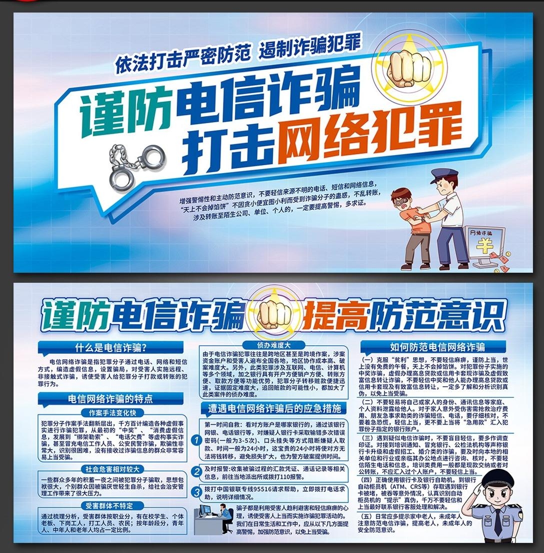 打击预防电信诈骗展板防范网络诈骗PSD展板14
