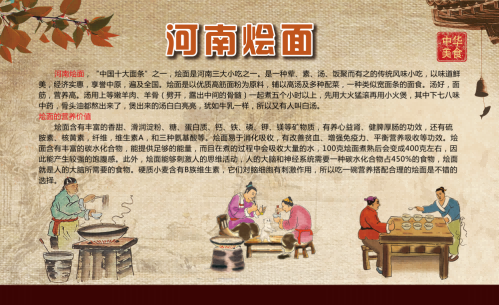 河南烩面壁画海报文化背景墙21