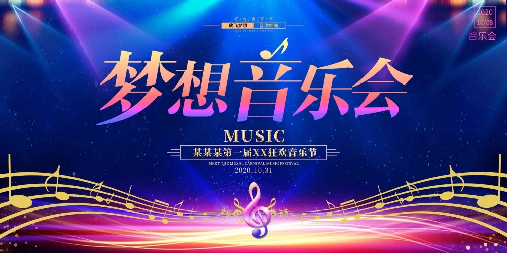 校园音乐节狂欢节海报展板5