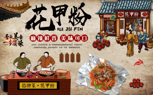 开心锡纸花甲粉丝店铺海报壁画展板宣传单12