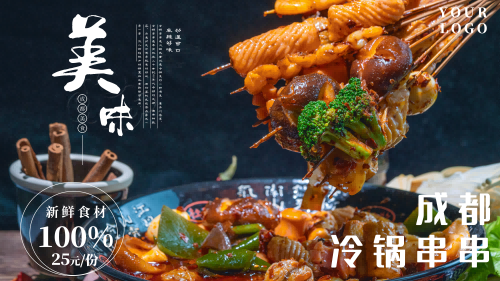 成都串串香海报壁画背景墙绘素材21