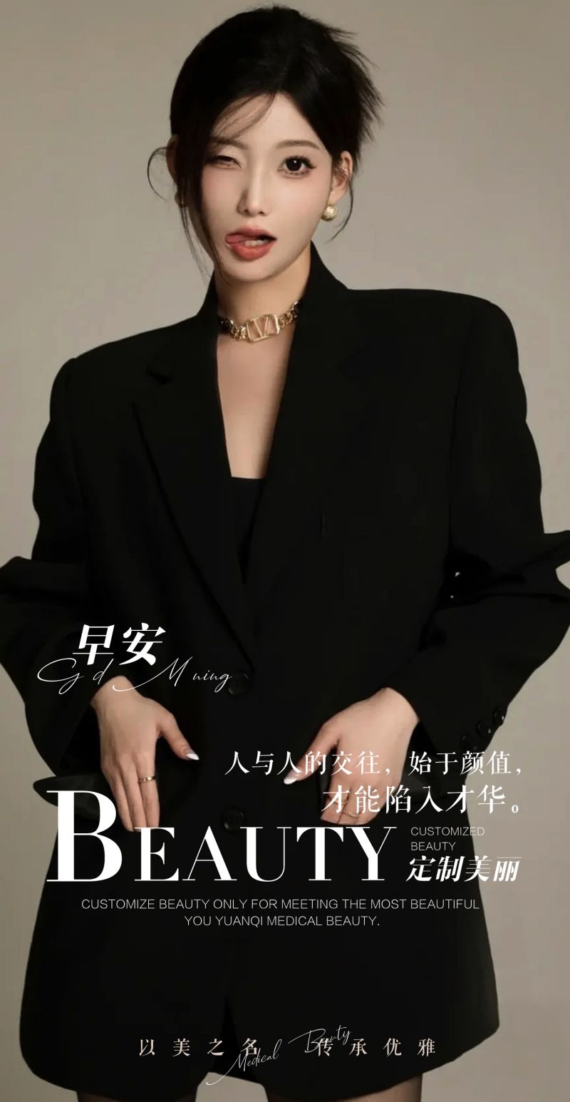 高端大气医疗美容医美无日期早安图片海报136