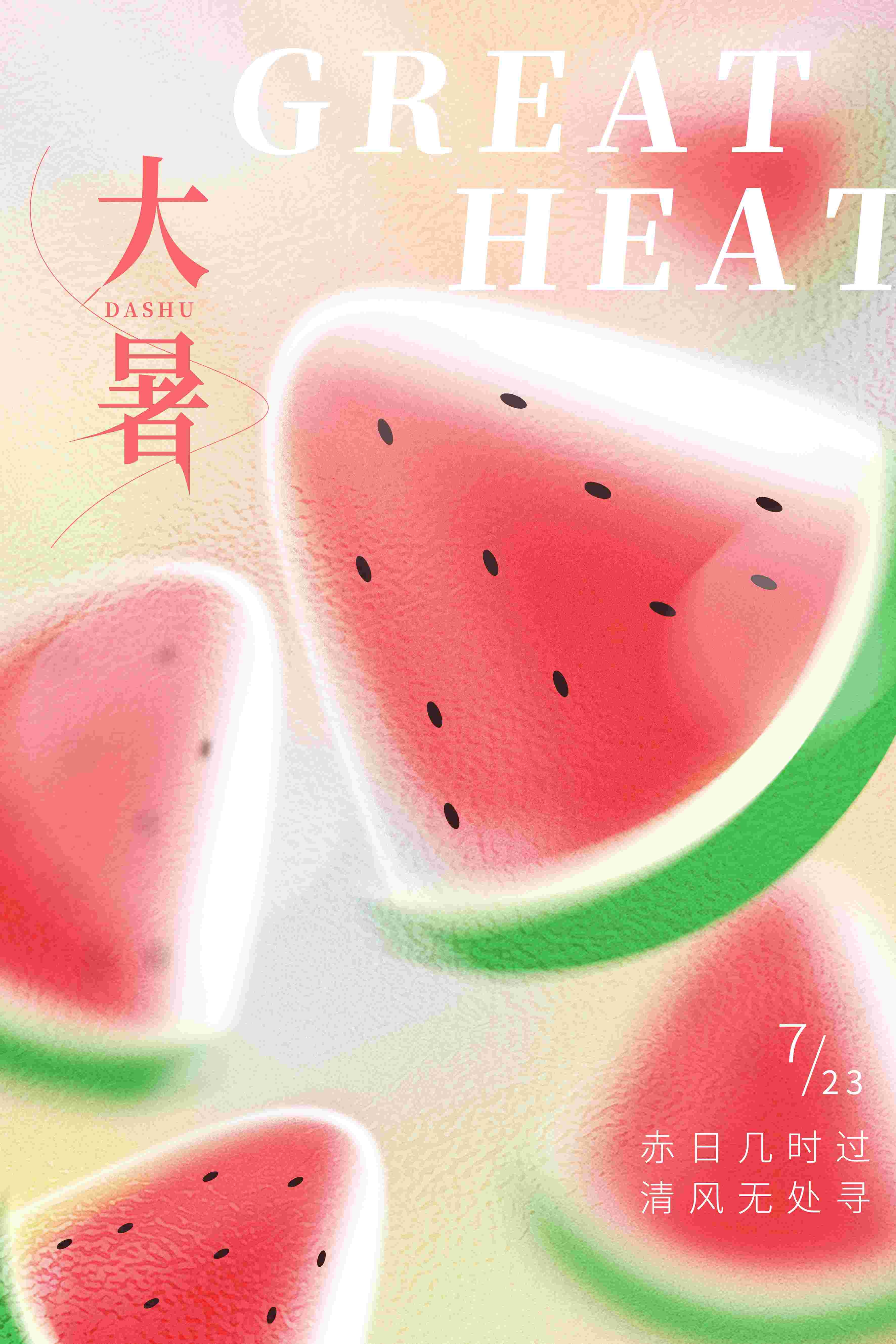 24节气二十四大暑节气夏日简约传统活动宣传海报素材PSD设计57