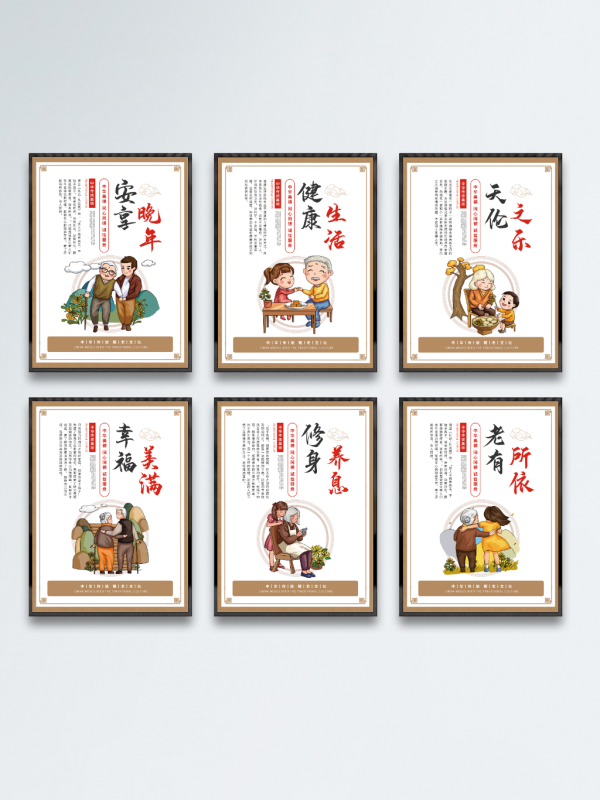 敬老院公益宣传海报套图 (1)