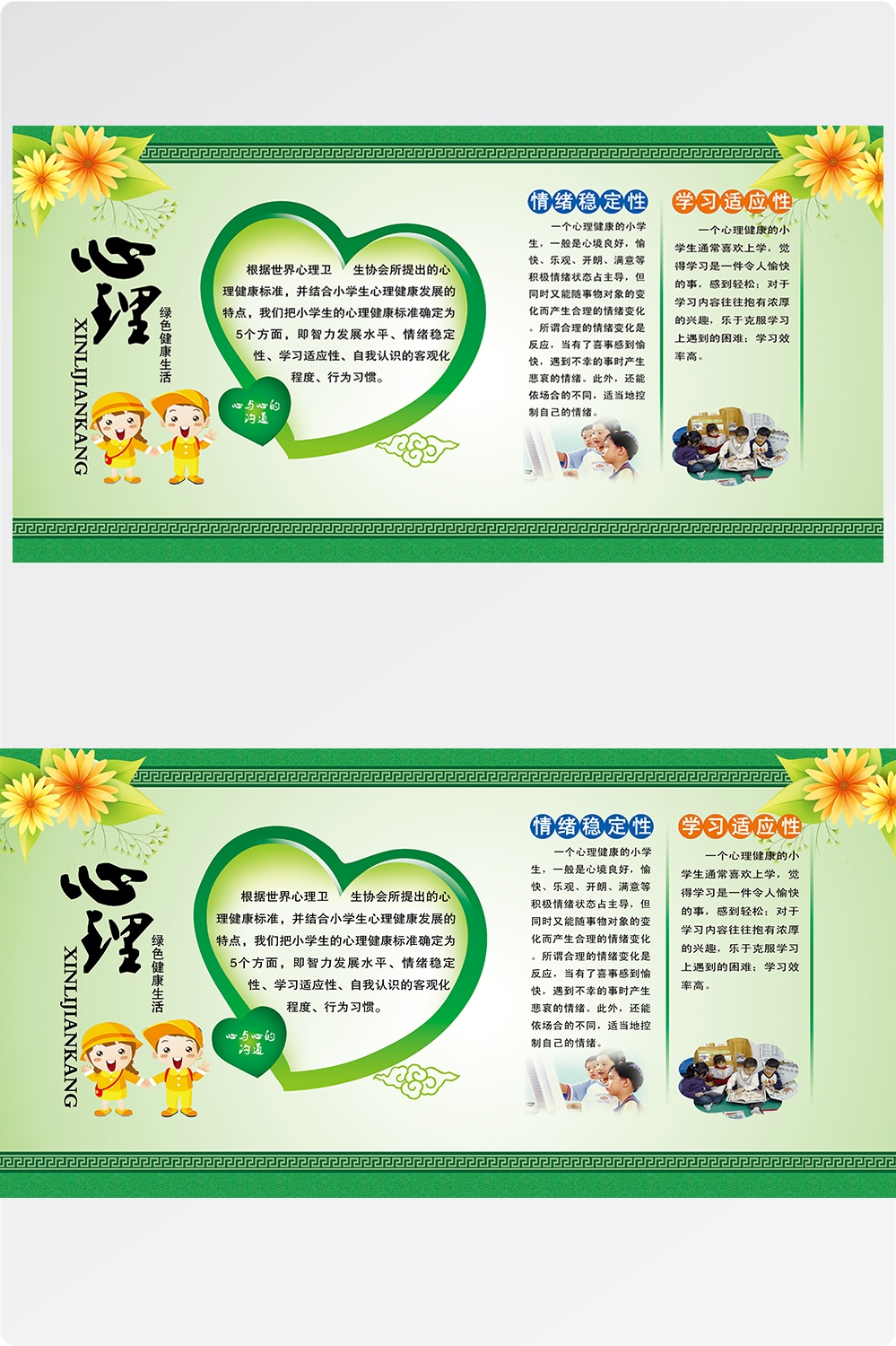 学校文化墙学习园地幼儿园中小学教育展板设计素材源文件21