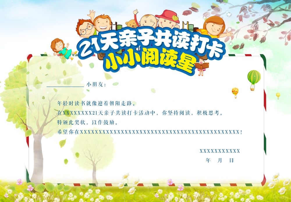 卡通幼儿园奖状设计素材 (5)