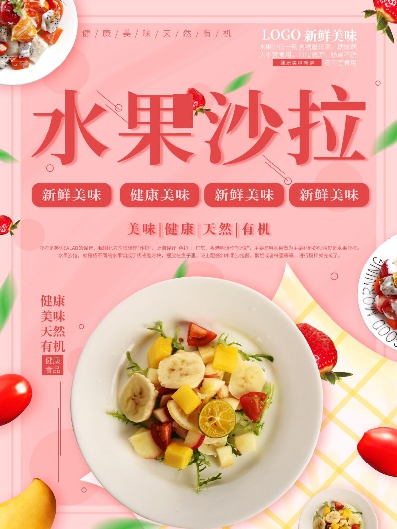 水果沙拉促销宣传海报广告设计素材