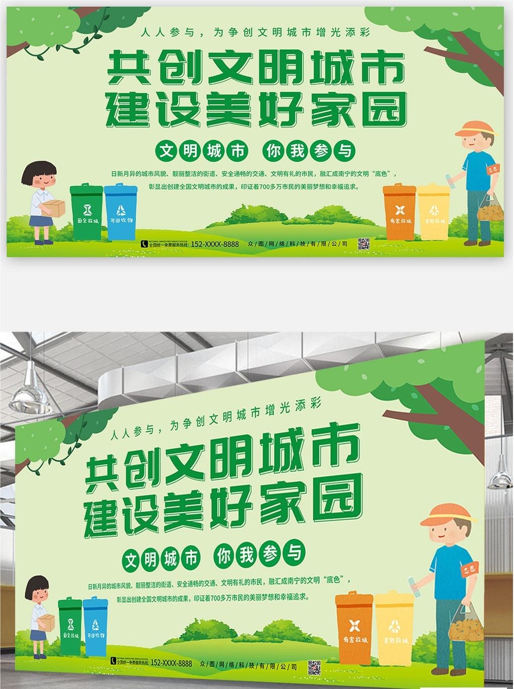 唯美大气创建文明城市共建美好家园宣传展板海报素材