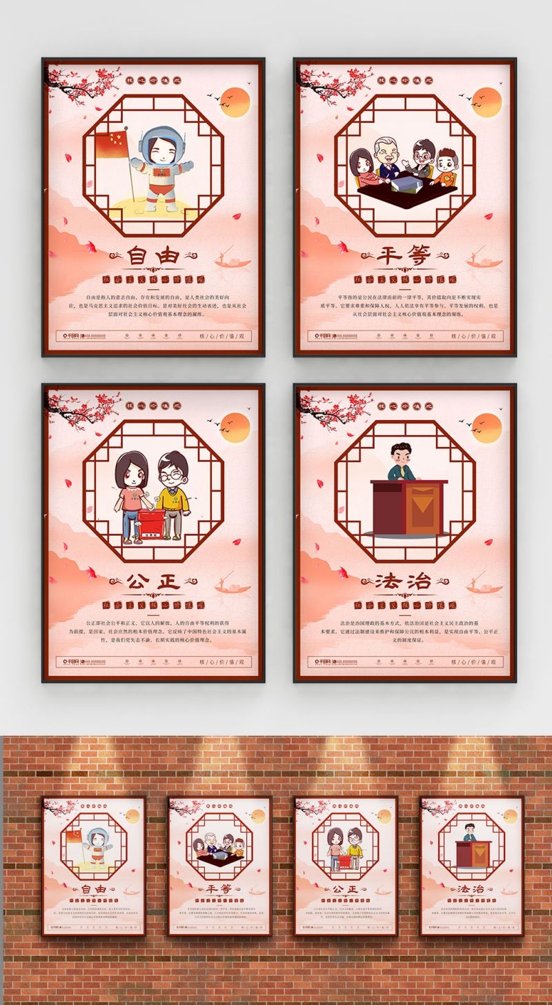 卡通校园风24字核心价值观公益海报2