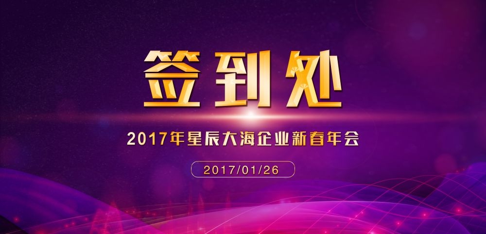 企业会议峰会年会大气活动背景紫色KV主画面展板2