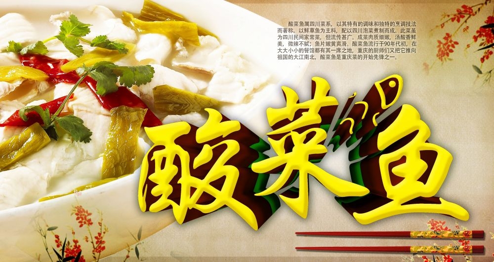 酸菜鱼海报壁画宣传单素材13