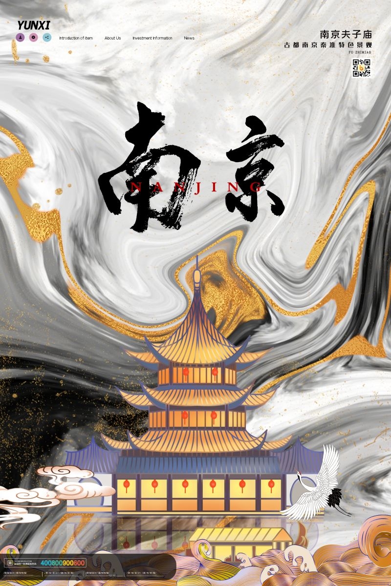 国潮南京城市插画平面海报素材