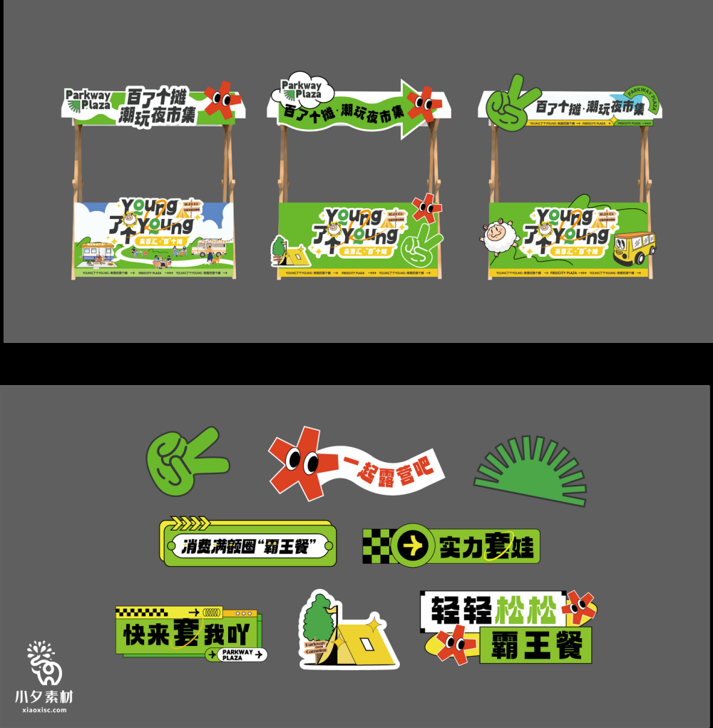 市集摊位夏日潮玩夜市摊位手举牌物料