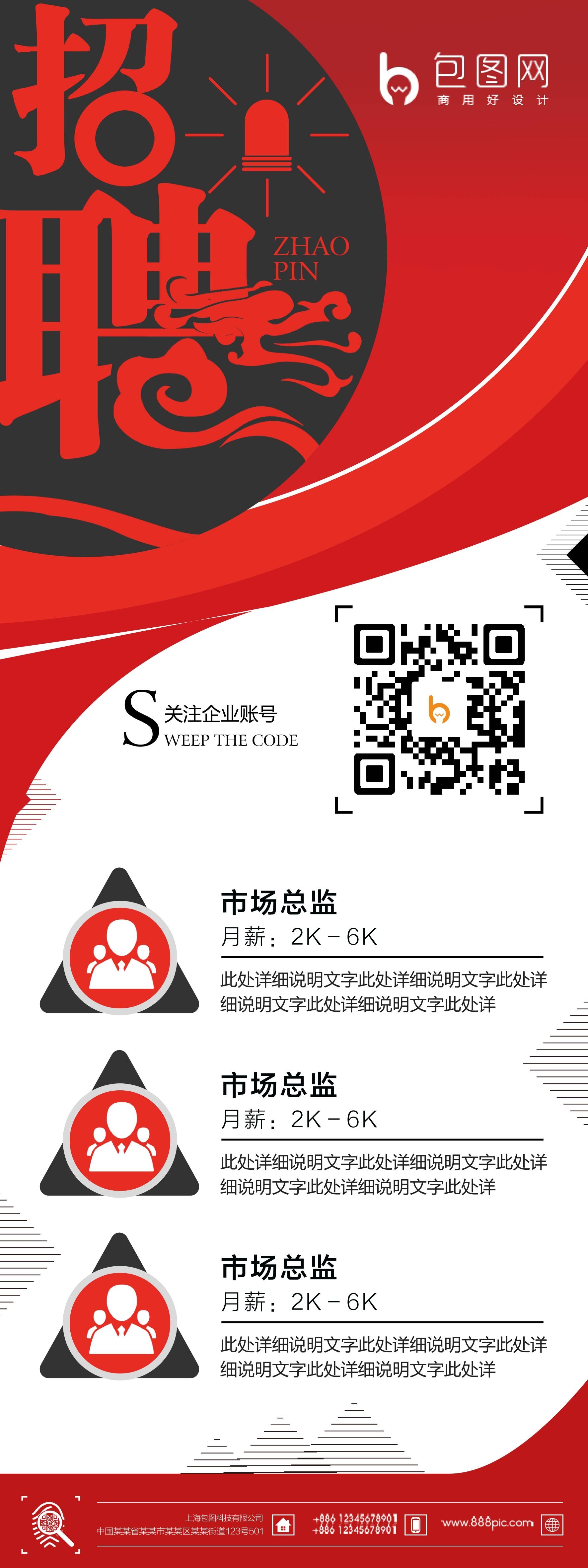 商业金融PSD海报模板企业招聘展架易拉宝DM宣传单广告设计素23