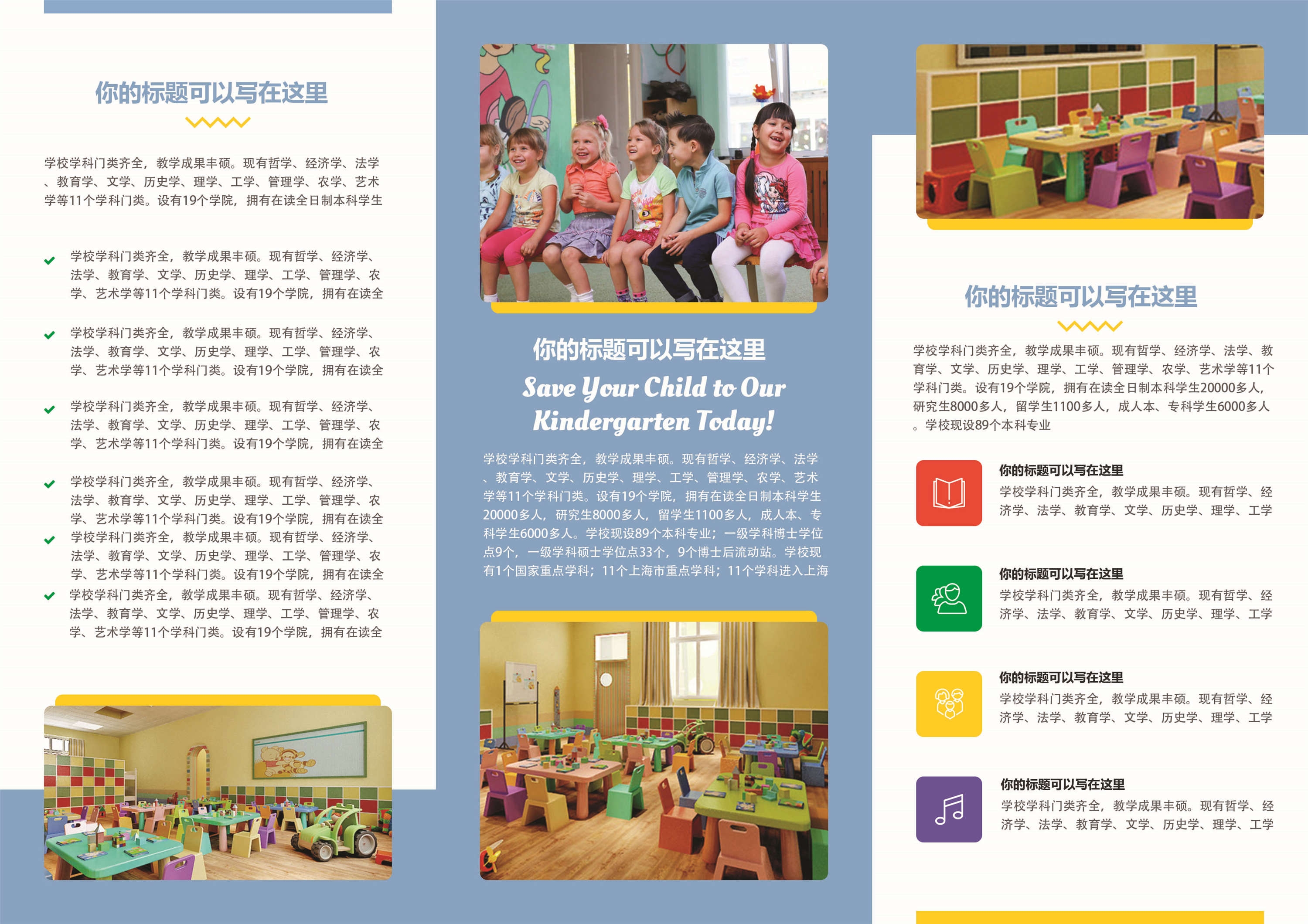 幼儿园中小学大学教师理念学院招生简章三折页10