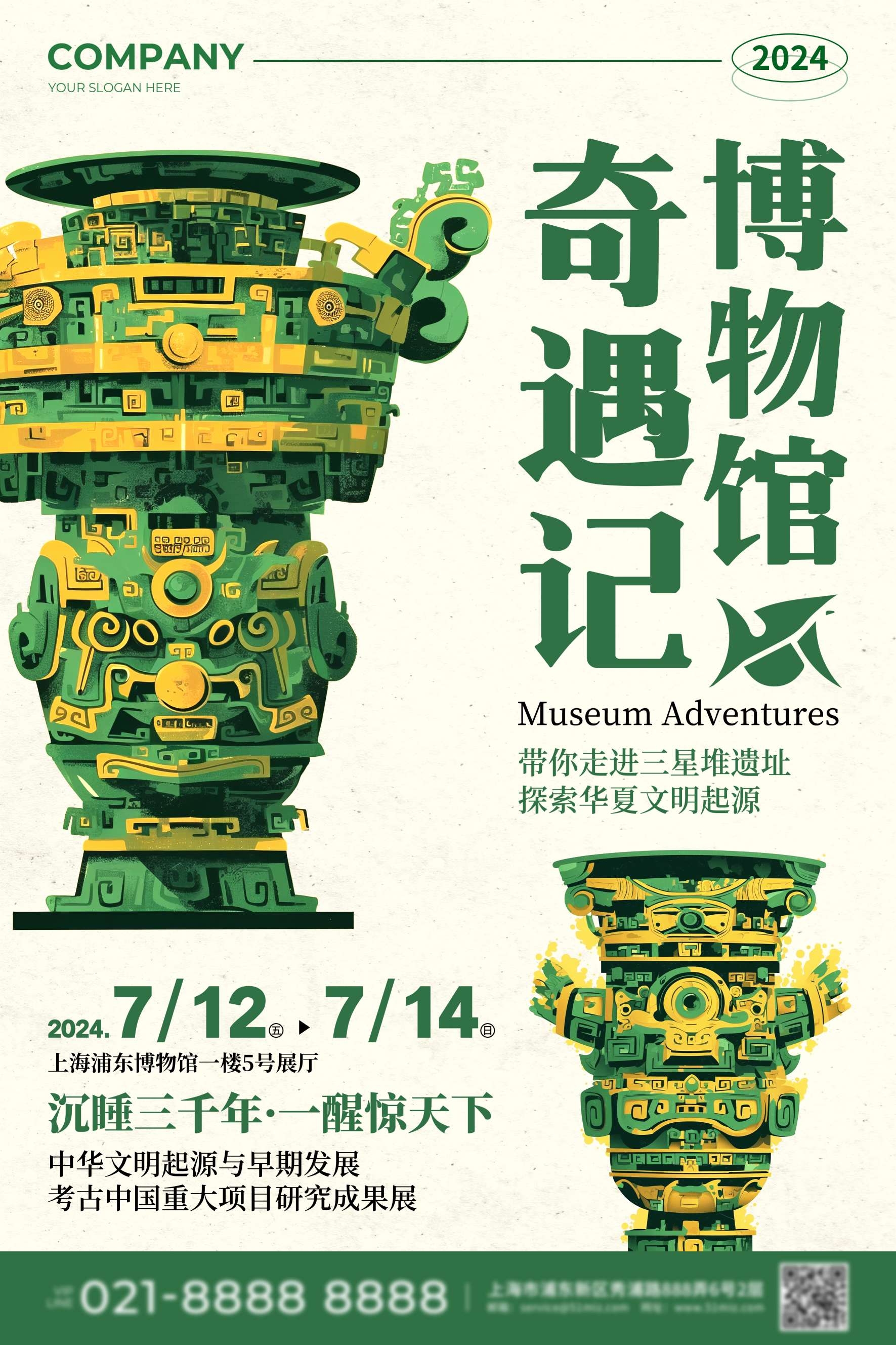 中国风古风古典卡通传统艺趣旅游趣味创意文化海报模板AI设计7