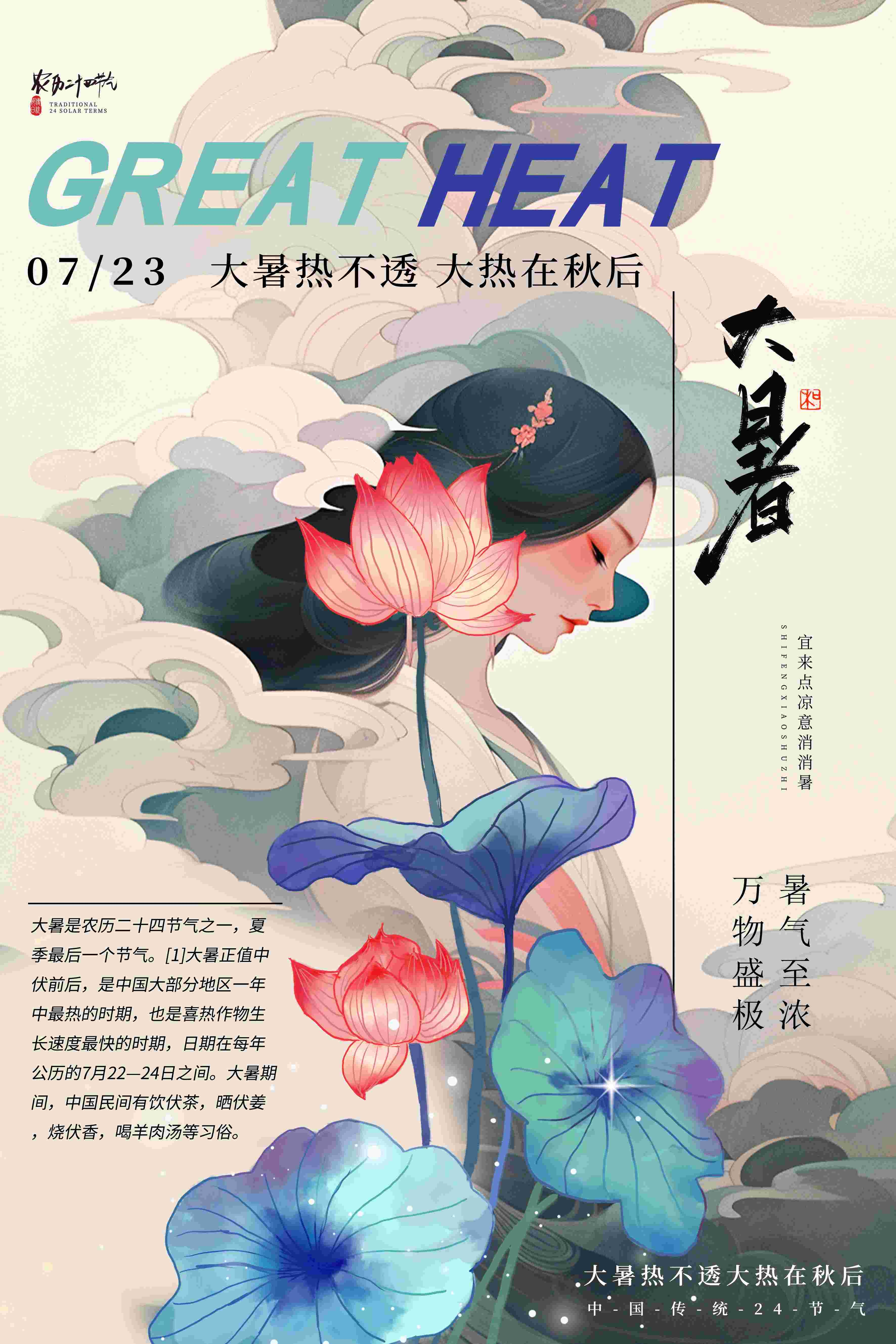 24节气二十四大暑节气夏日简约传统活动宣传海报素材PSD设计35