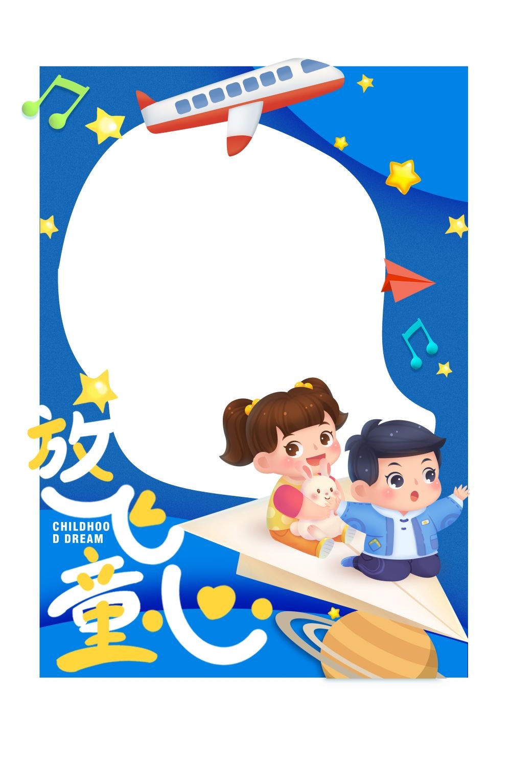 六一61儿童节拍照框107