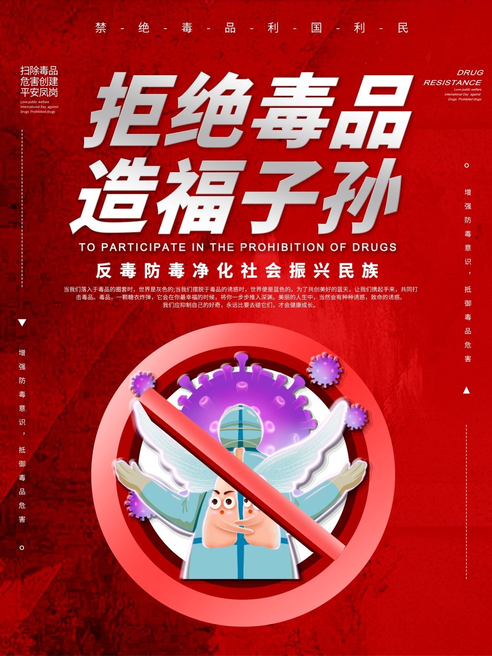 禁毒宣传海报标语