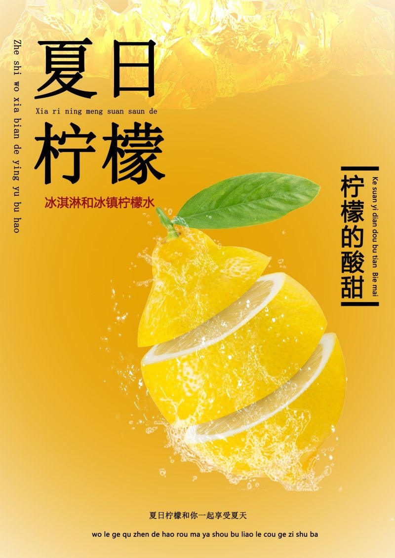 柠檬柠檬汁饮品促销宣传单广告设计素材