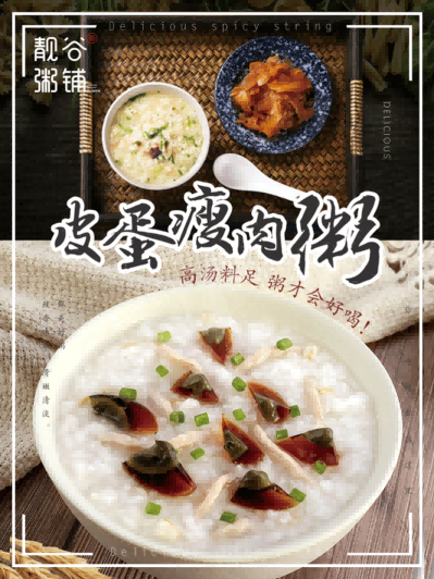 皮蛋瘦肉粥海报壁画背景墙素材模板16