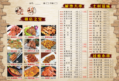 饭店餐饮美食撸炸串烤肉烧烤菜单素材模板10