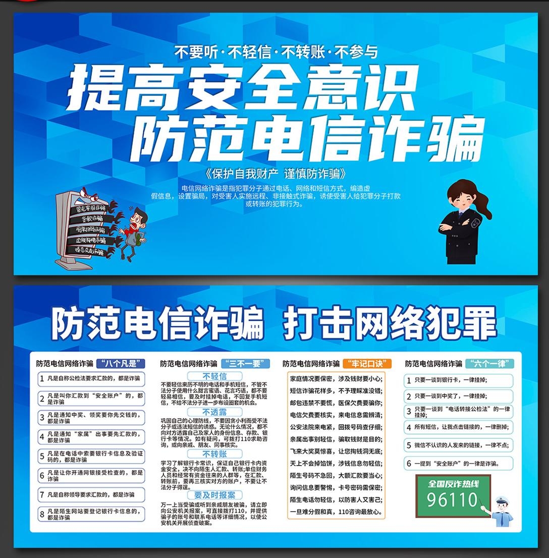 打击预防电信诈骗展板防范网络诈骗PSD展板3