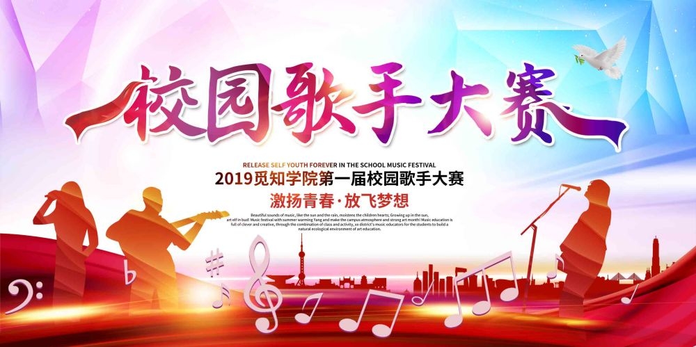 校园音乐节狂欢节海报展板3