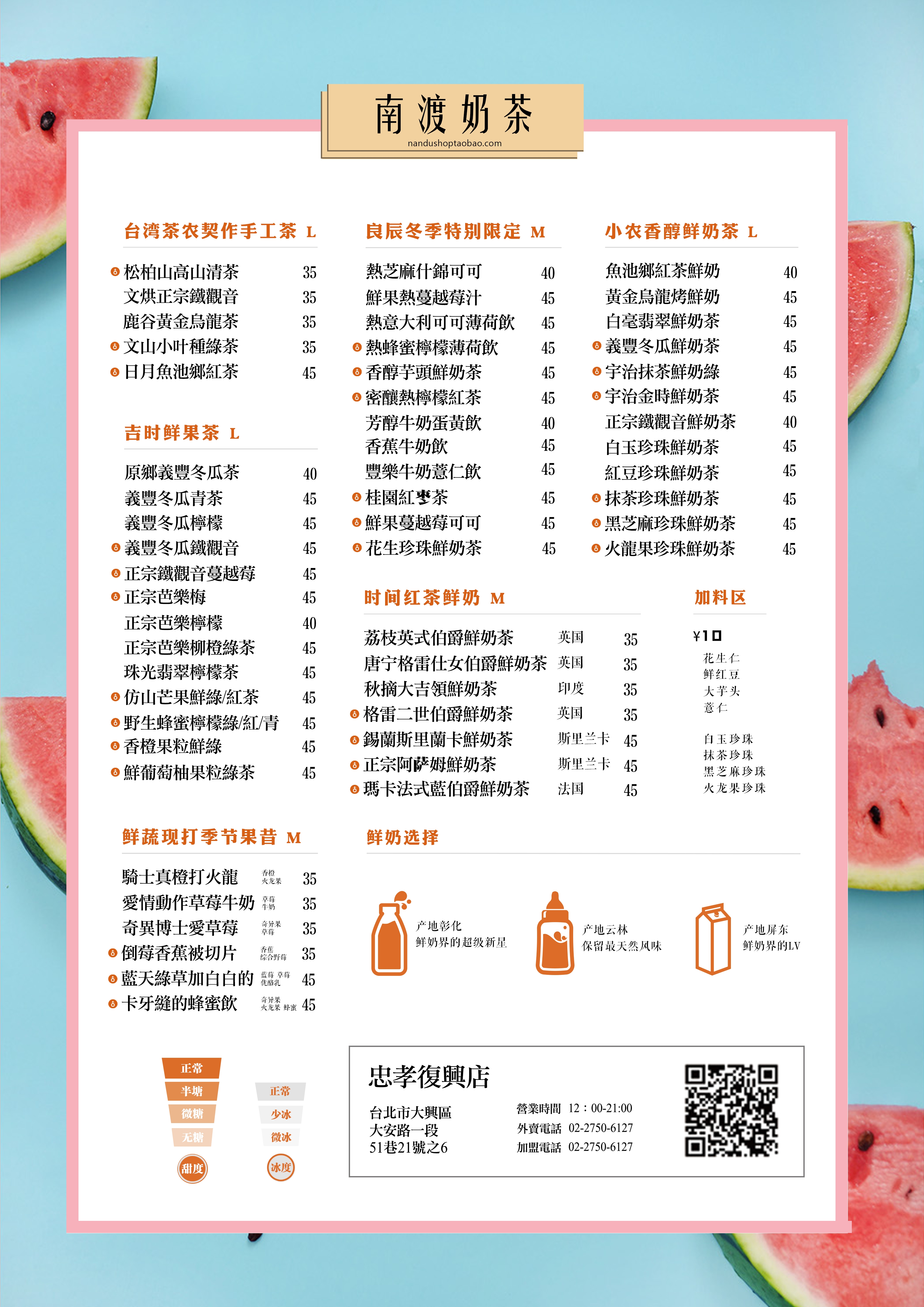 奶茶价目单价格单 (24)