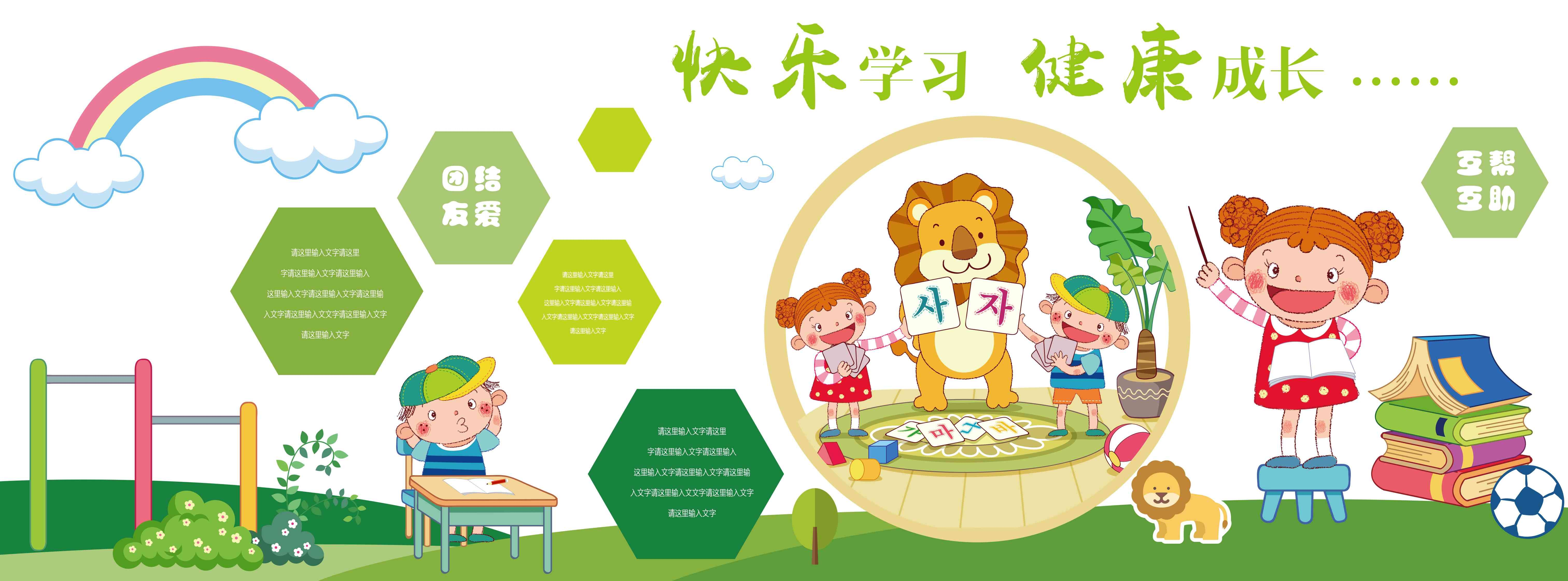 学校文化墙学习园地幼儿园中小学教育展板设计素材源文件14