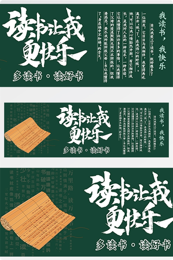校园宣传栏中小学班级新学期文化墙黑板报kv展板模板PSD设计28