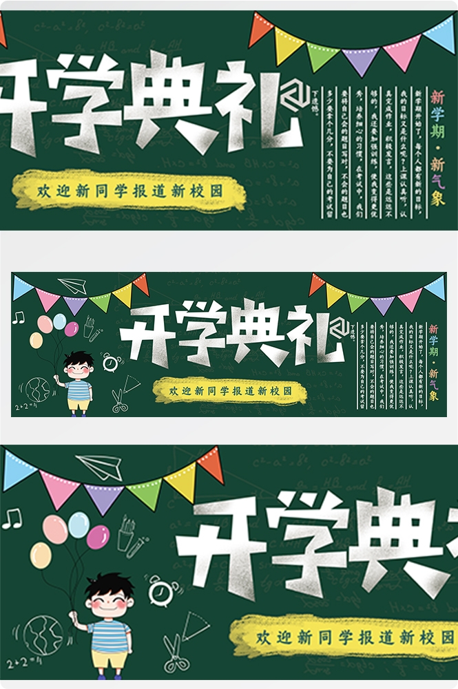 校园宣传栏中小学班级新学期文化墙黑板报kv展板模板PSD设计23