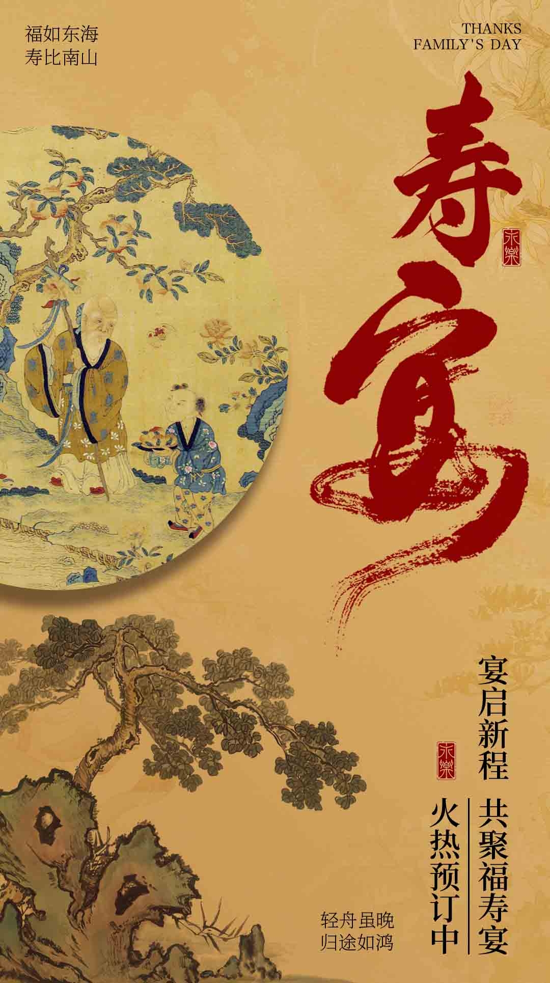 中华传统礼仪招聘节日升学宴夺魁海报8
