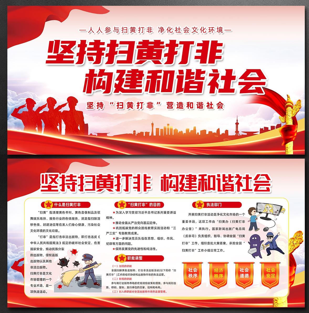 坚持扫黄打非拒绝黄赌毒主题展板宣传栏海报折页PSD模版素材8