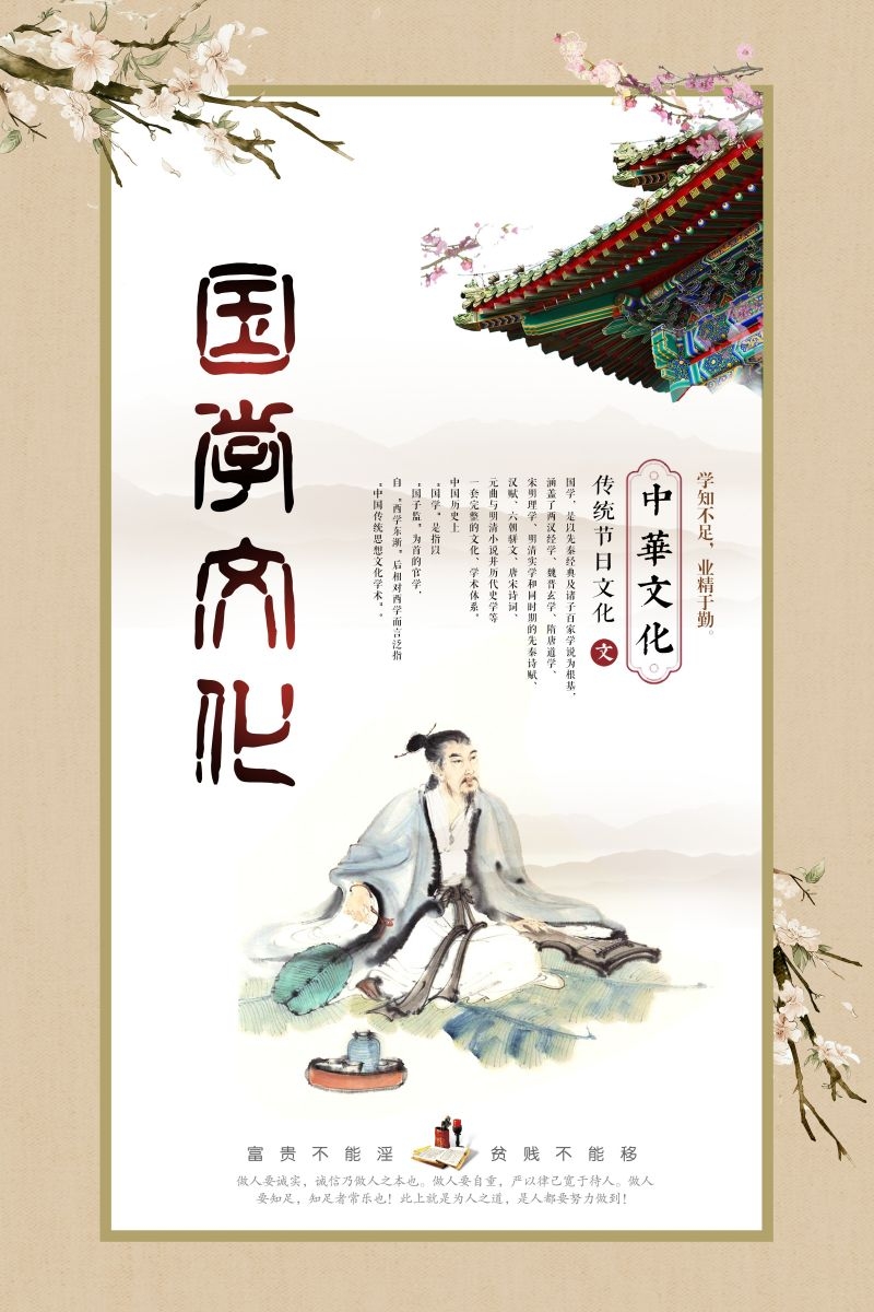 培训国学文化中华传统文化培训班招生宣传海报