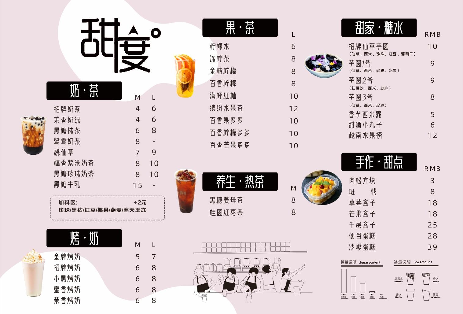 奶茶价目单价格单 (9)