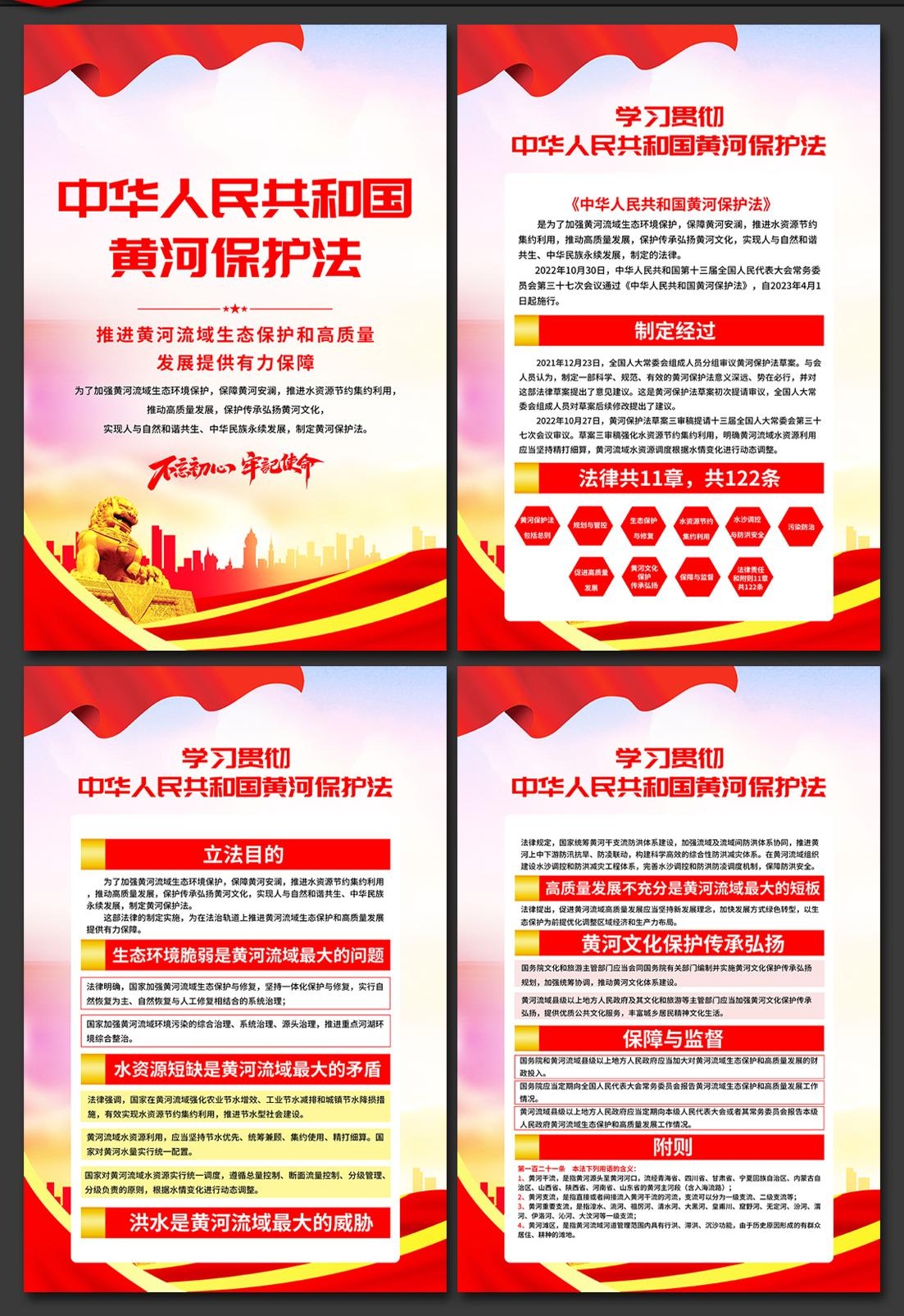一图读懂黄河保护法13