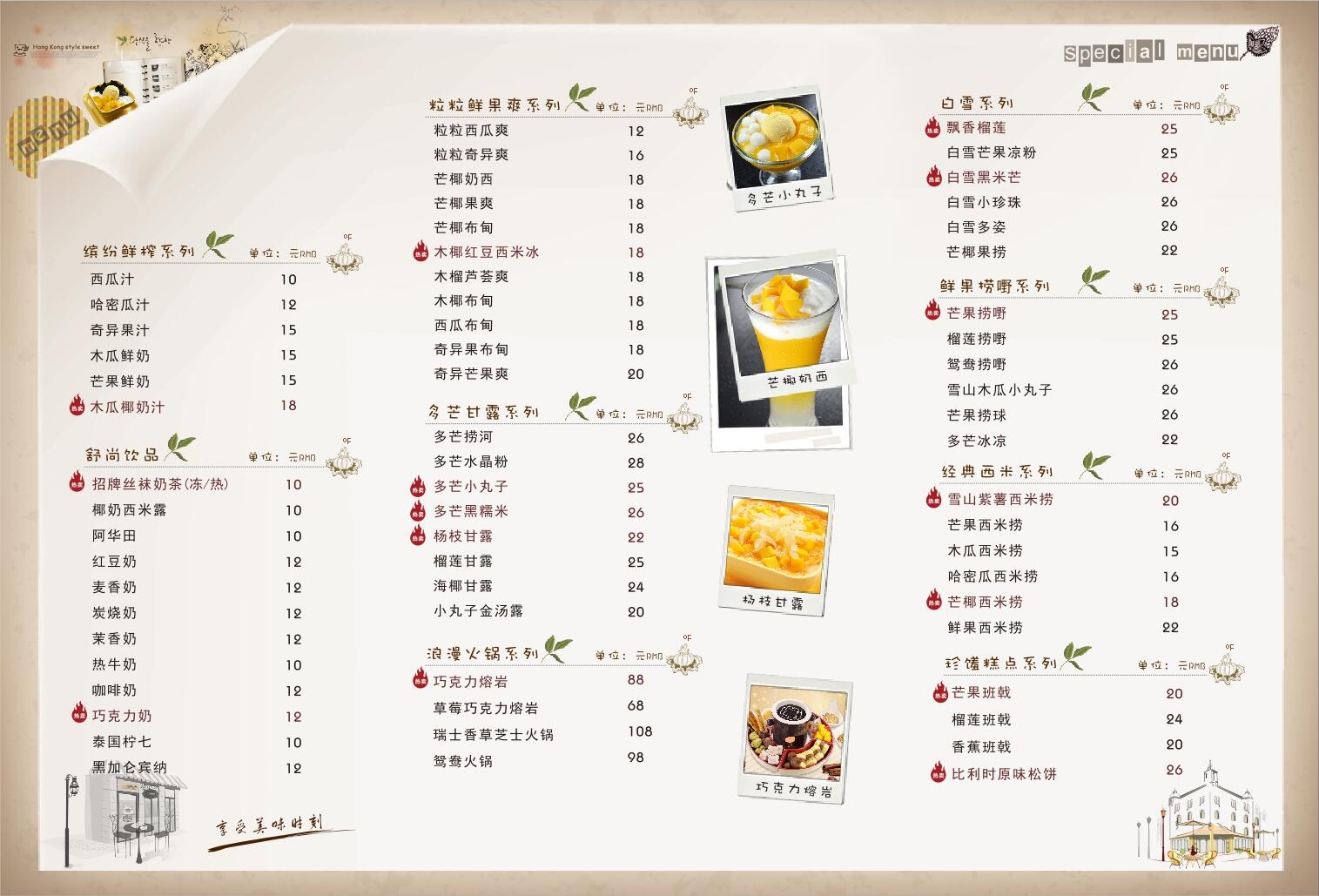 奶茶价目单价格单 (18)