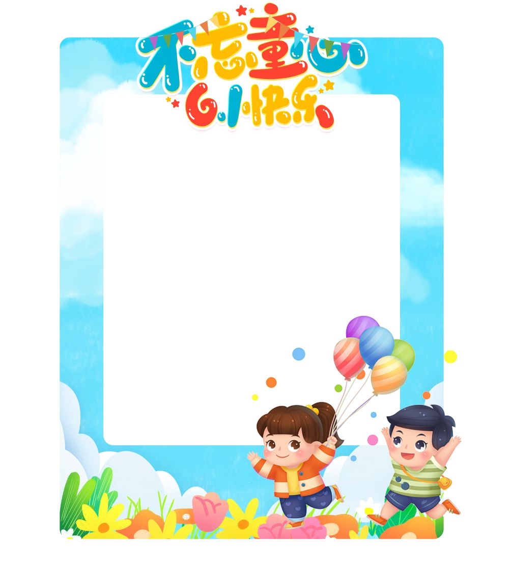 六一61儿童节拍照框72