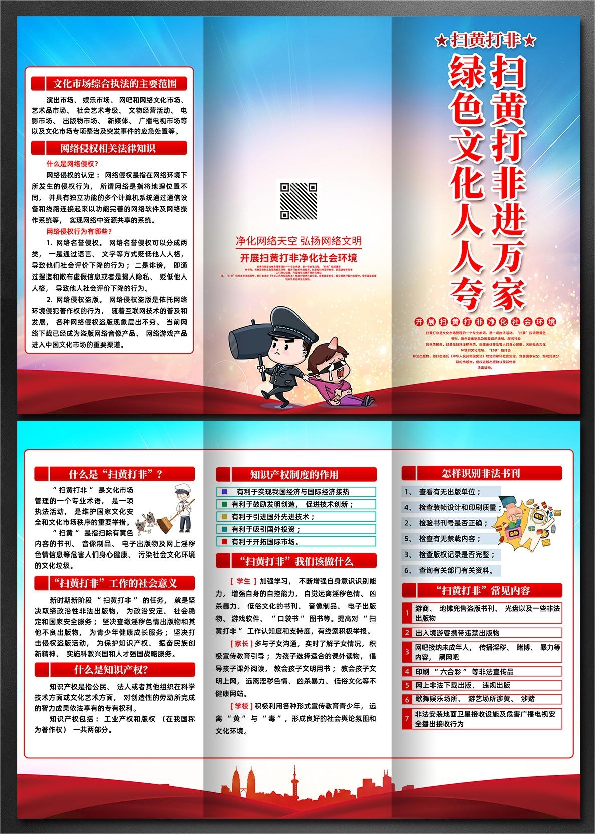 坚持扫黄打非拒绝黄赌毒主题展板宣传栏海报折页PSD模版素材12