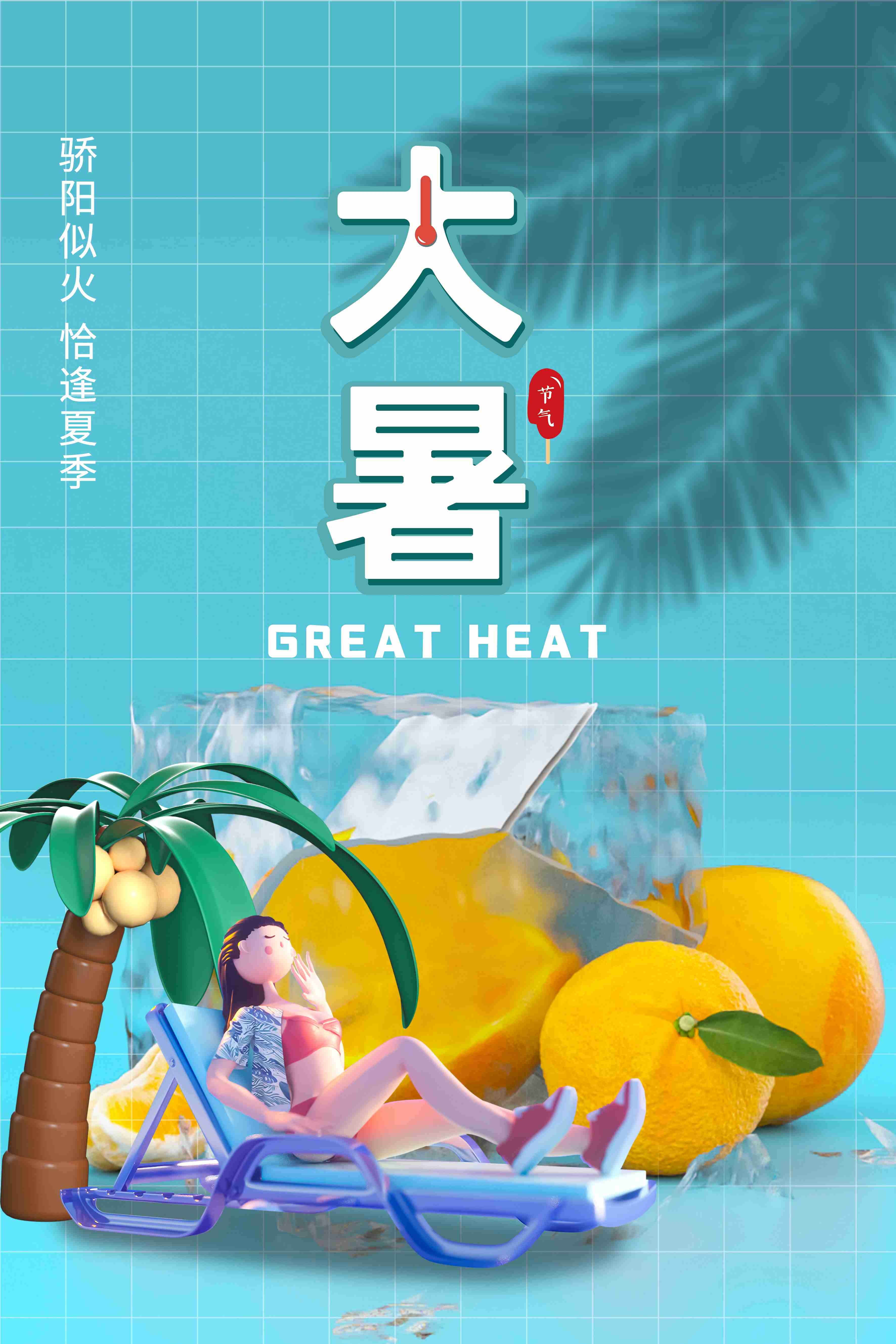 24节气二十四大暑节气夏日简约传统活动宣传海报素材PSD设计89