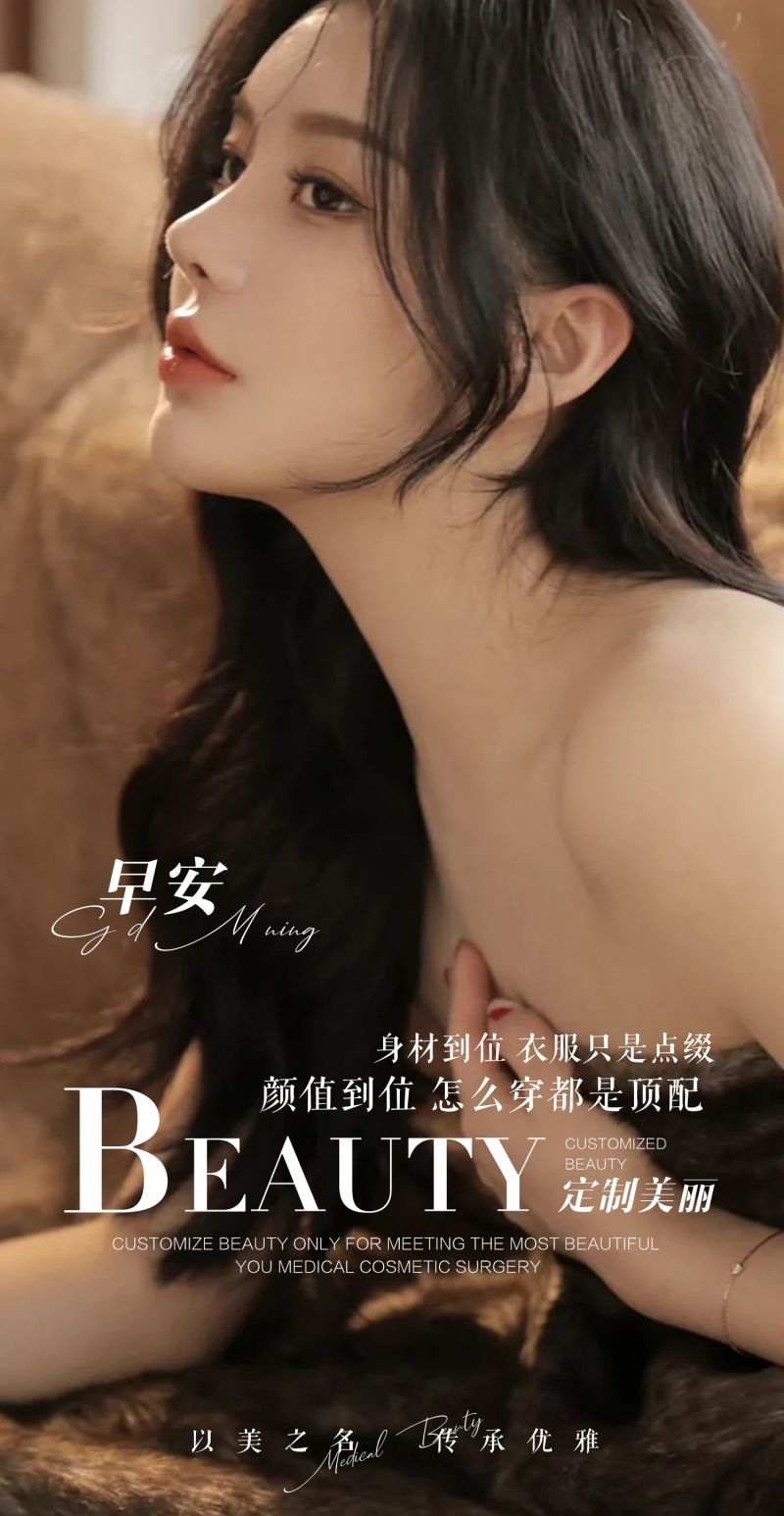 高端大气医疗美容医美无日期早安图片海报102