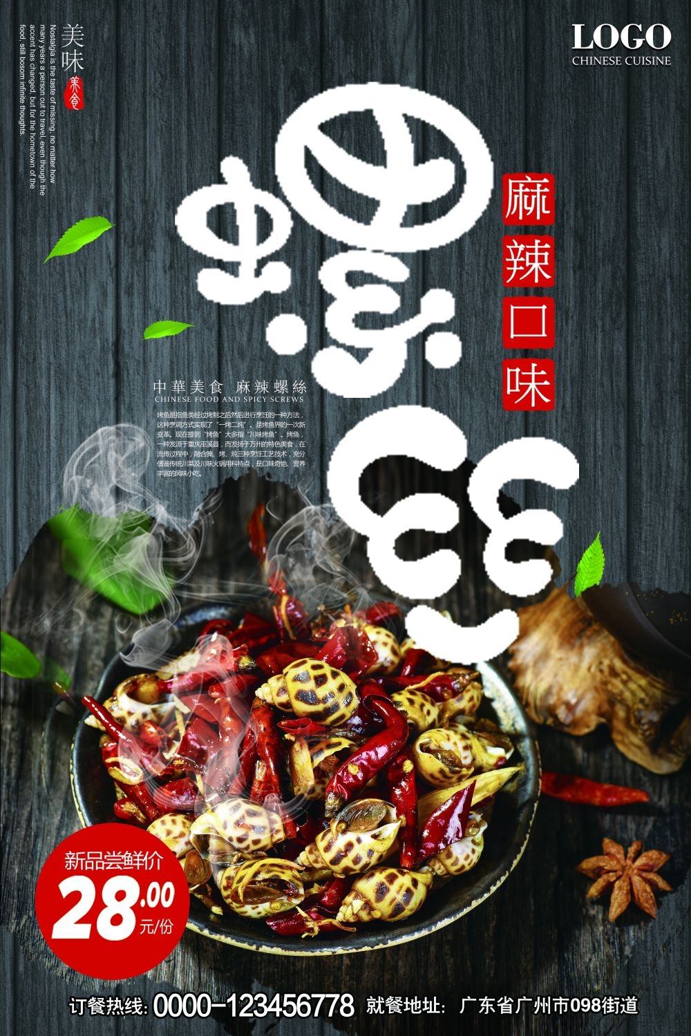 炒田螺香辣螺蛳促销宣传海报2