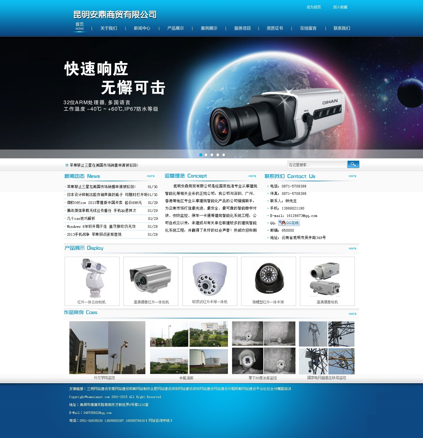 简约蓝色风格的电子科技公司网站模板psd