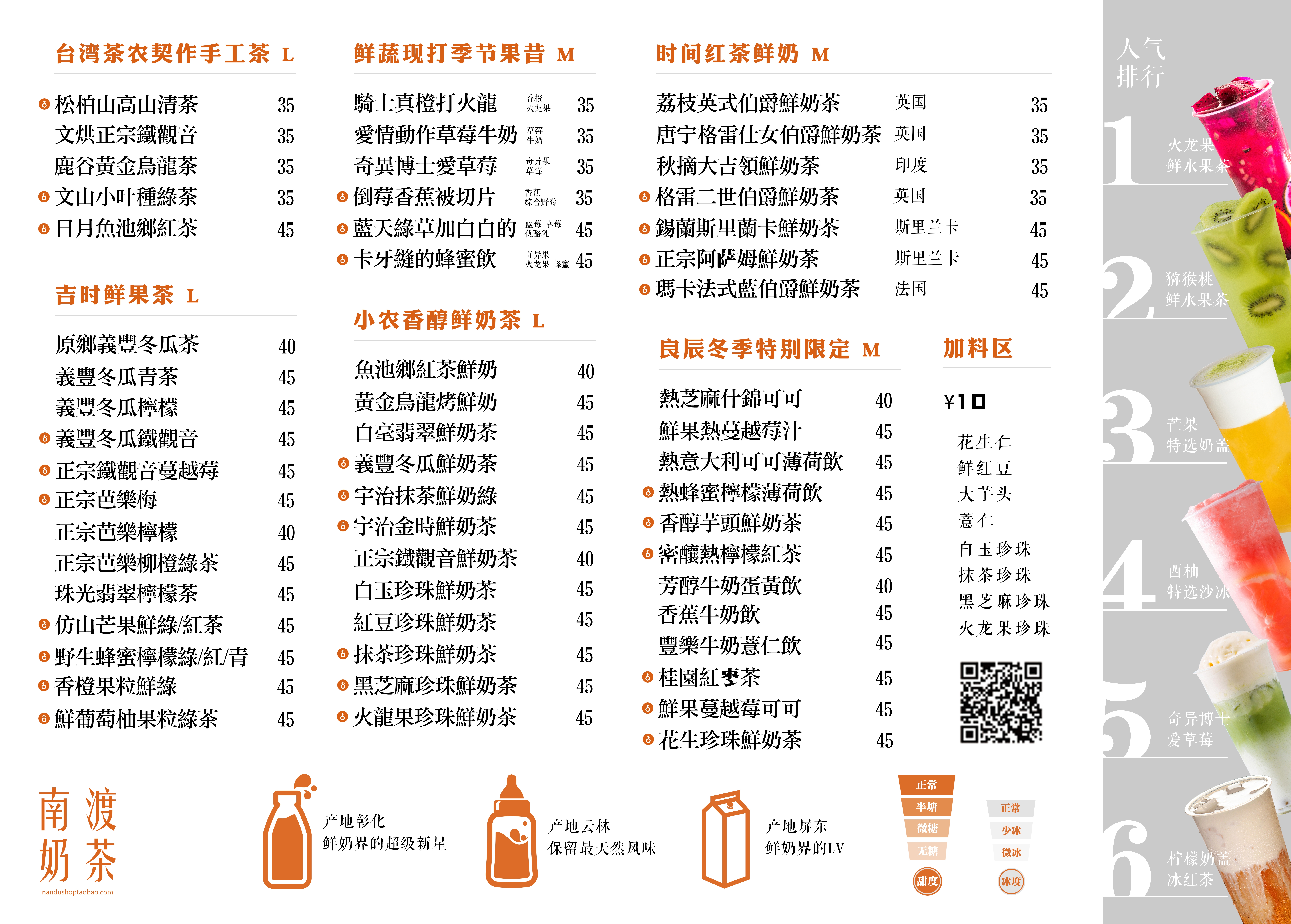 奶茶价目单价格单
