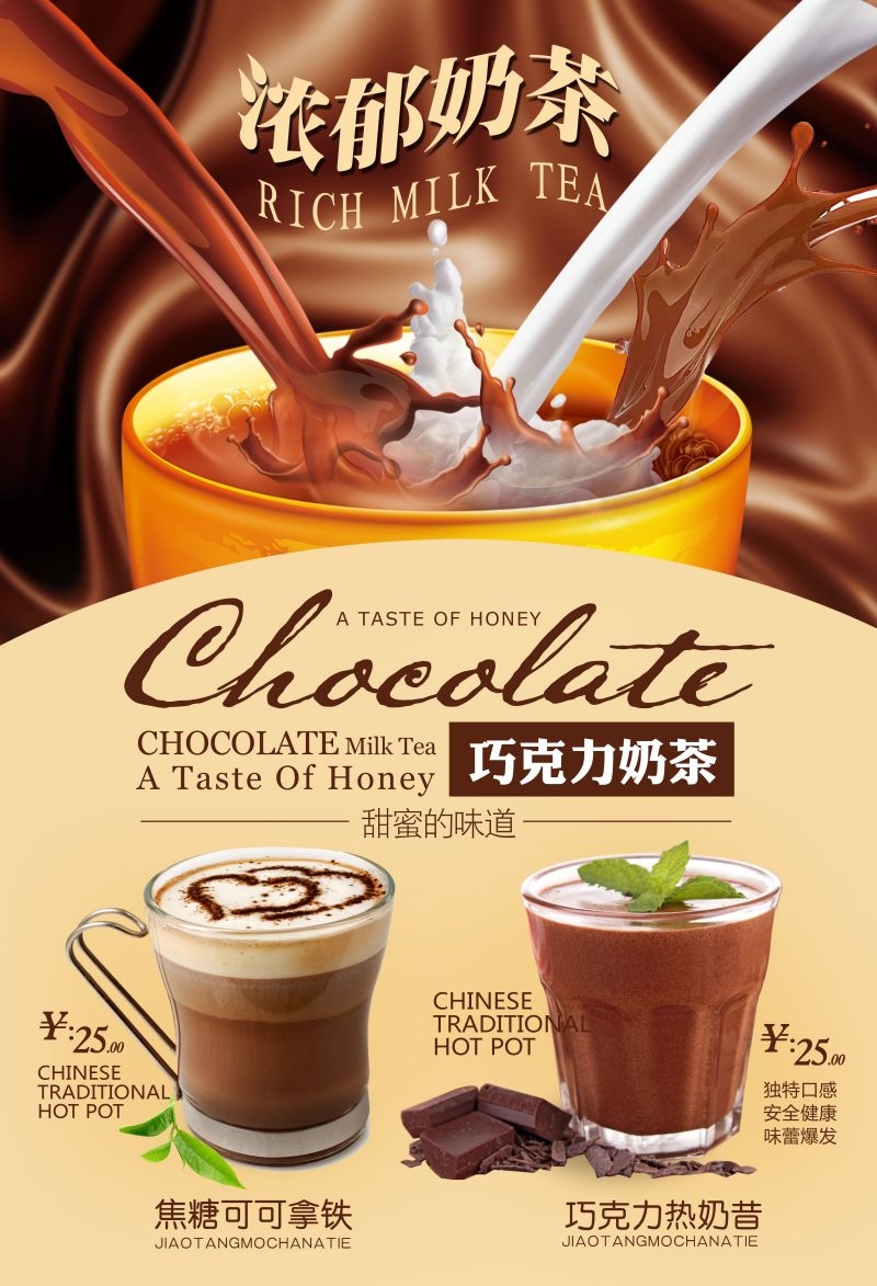 爆款网红脏脏奶茶果汁甜品柠檬茶饮品咖啡海报 (147)